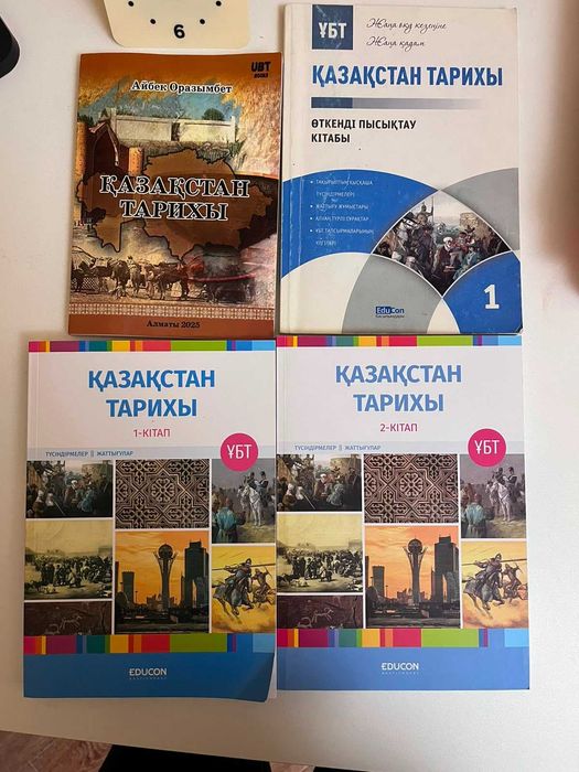 ЕНТ/ҰБТ дайындық кітаптары Educon