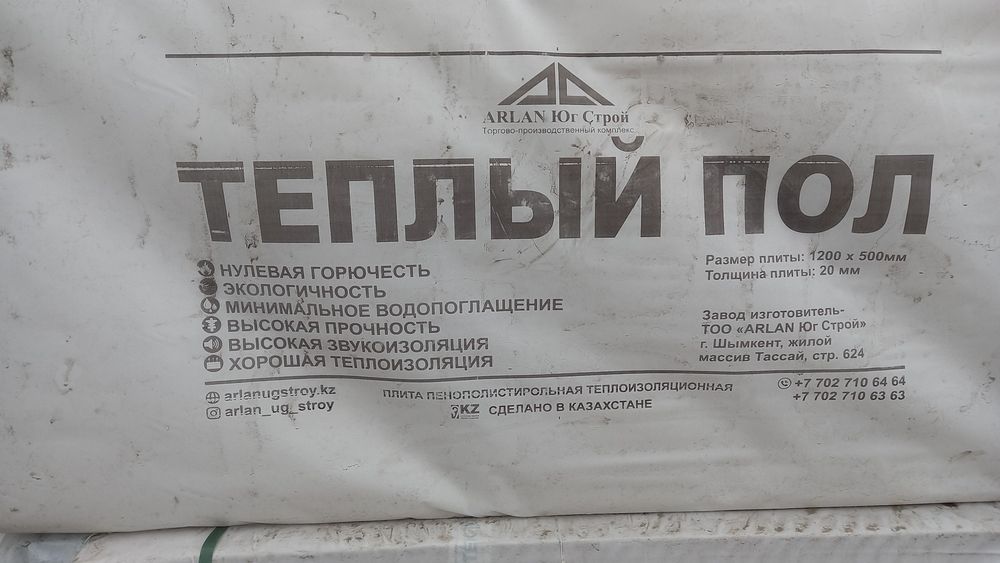 Тёплый пол Термопор..Термомат