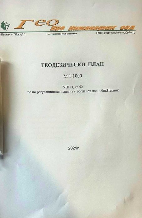 Продава се Парцел в с. Богданов дол, Област Перник - 4363 кв.м за 25 €/кв.м - Снимка #5