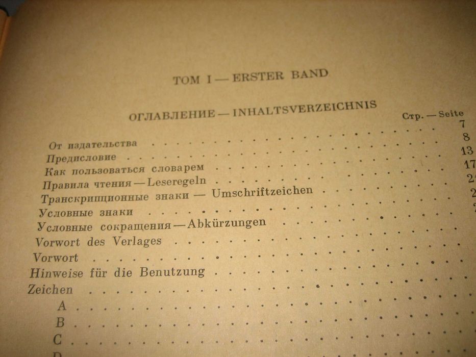Большой немецко-русский словарь - 1969 г.