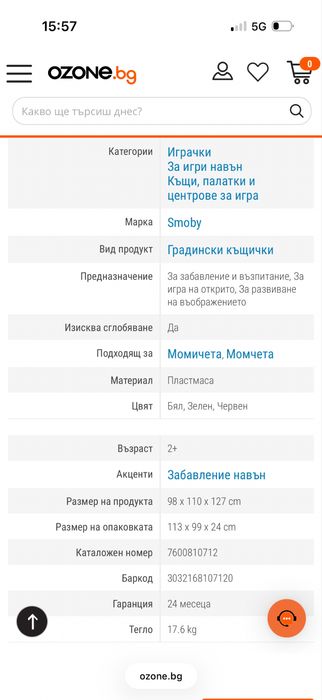 Детска къщичка Smoby