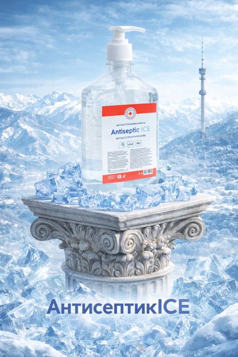 Спиртовой Антисептик Ice