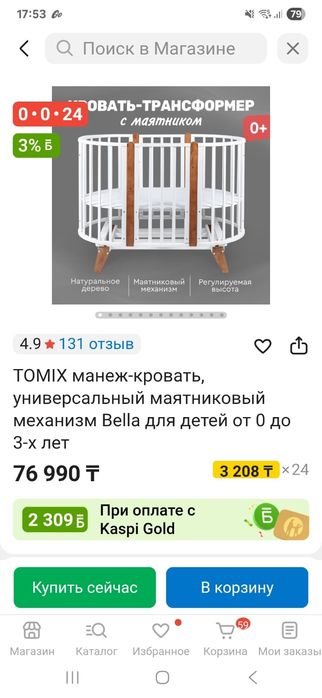 Tomix манеж-кровать для детей с 0 до 3 х лет