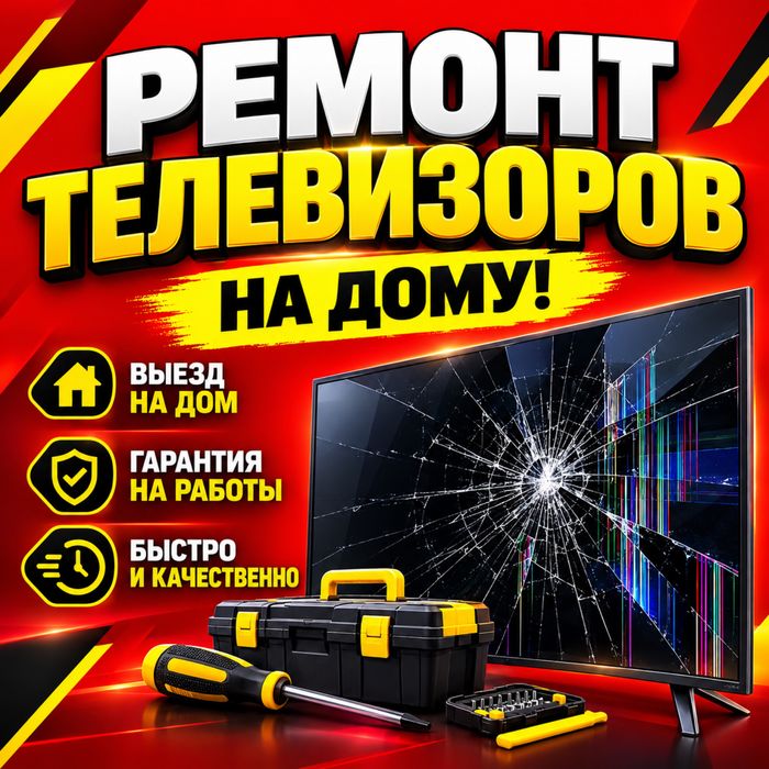 Телемастер тараз