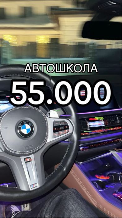 Автошкола сертификат 55000