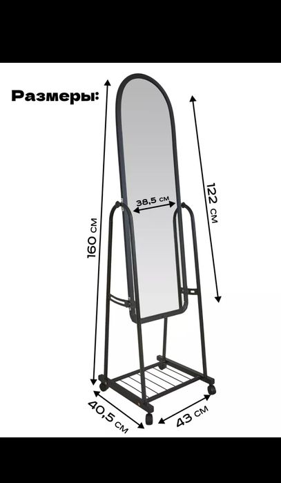 Зеркало напольное