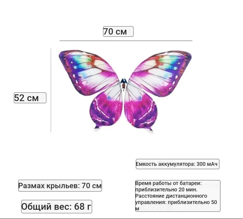 Көбелек дрон бабочка