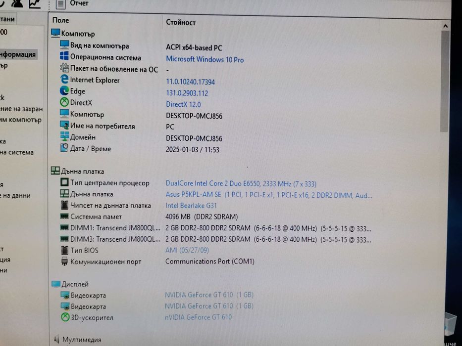 Компютърна конфигурация - Asus Vento
