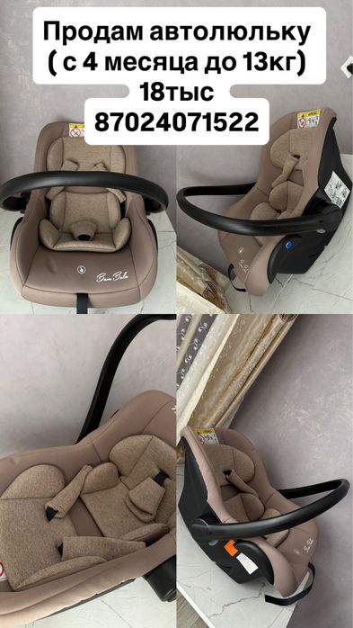 Продам автолюльку