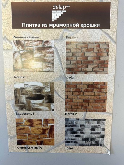 продам плитку Delap