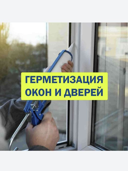 Ремонт пластиковых окон