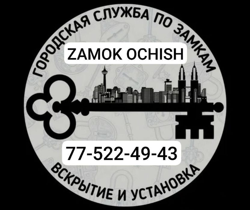 Zamok ochish Вскрытие замков