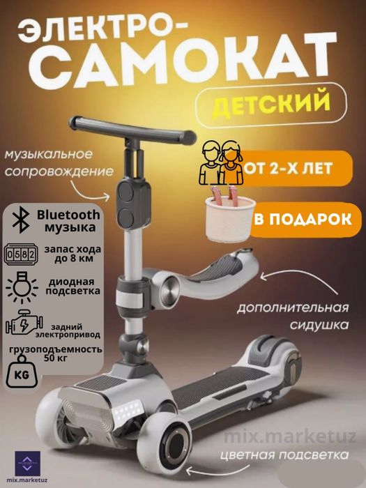 Электросамокат детям 3-10 лет. 8км запас хода. Блютуз музыка, подсвет.