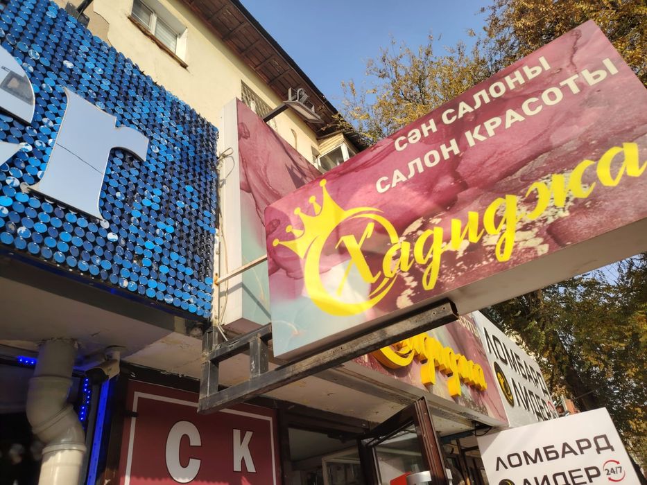 Горящая вывеска, продам.