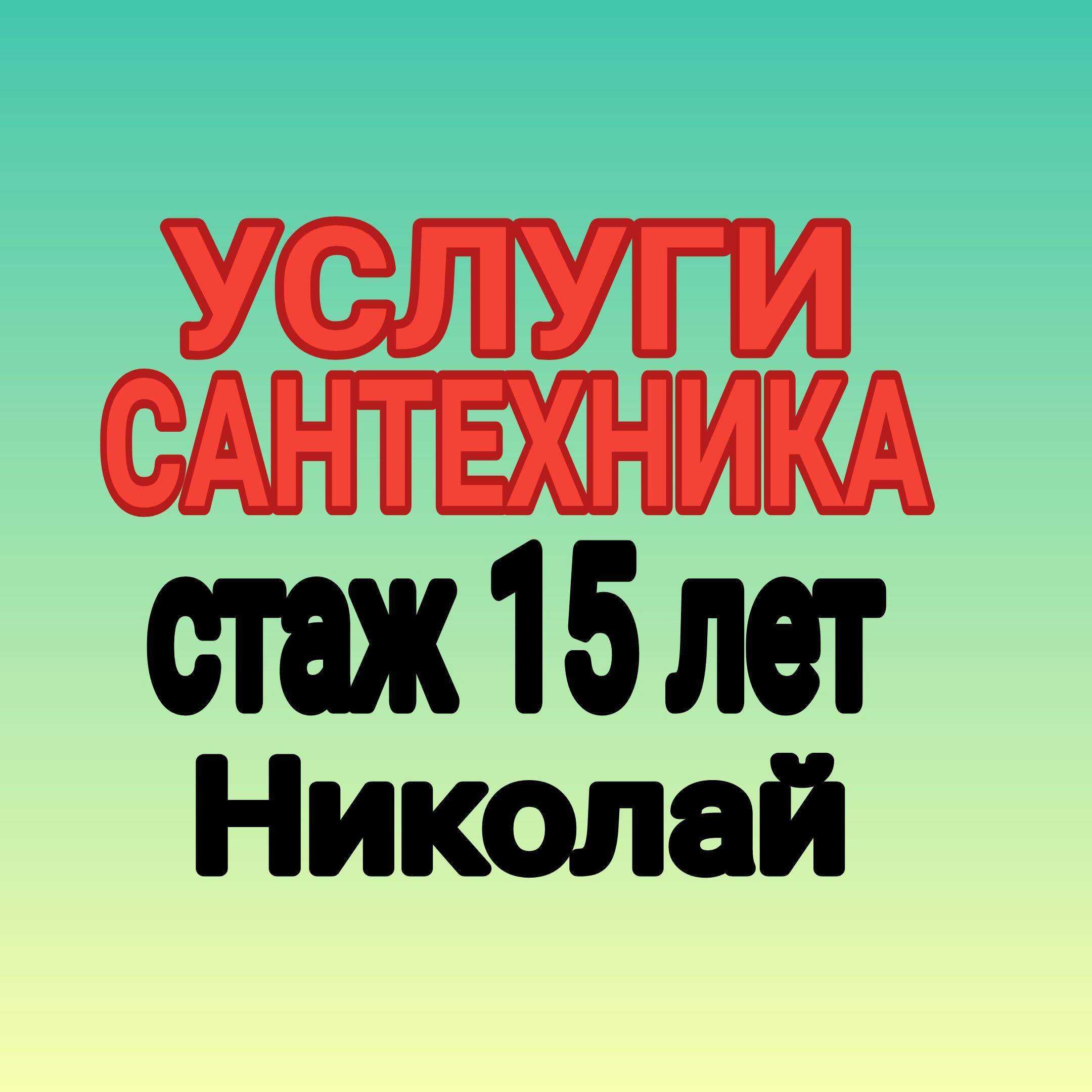 Сантехник вызов. Сантехник круглосуточно. Сантехник недорого. - Сантехника  / коммуникации Алматы на Olx