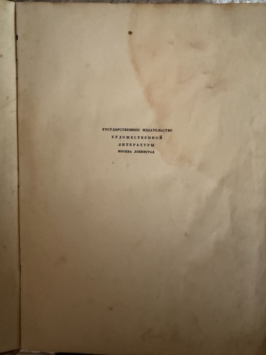 Продаю книгу Шекспира 1949 года