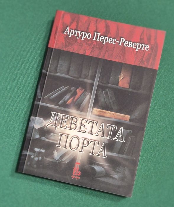 Книги - Нощни птици Деветата порта