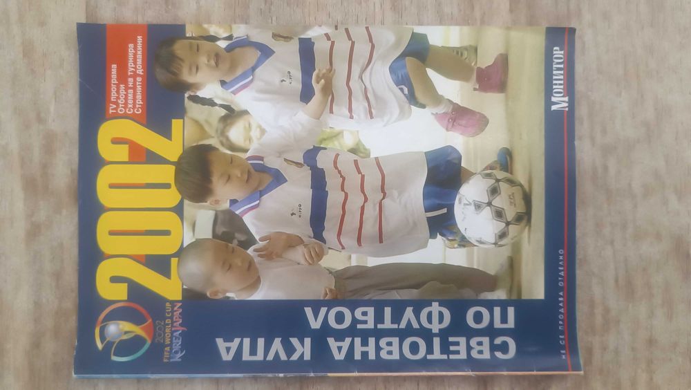 Колекционерски футболни програми