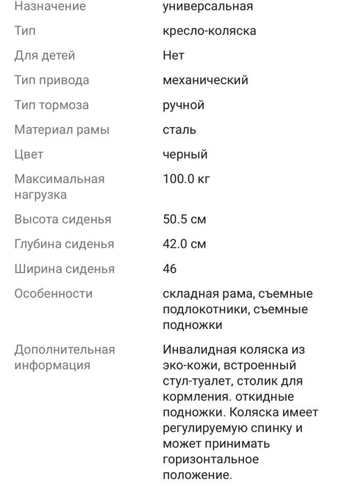 Инвалидное кресло - каляска со встроенным туалетом
