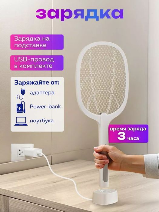 Мухобойка электрическая 1200 мач USB