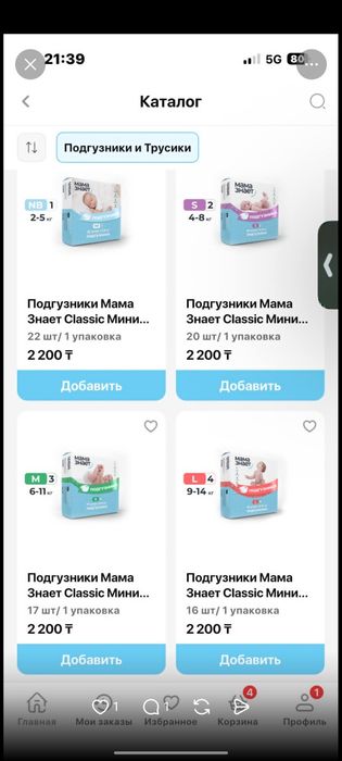 Трусики-подгузники