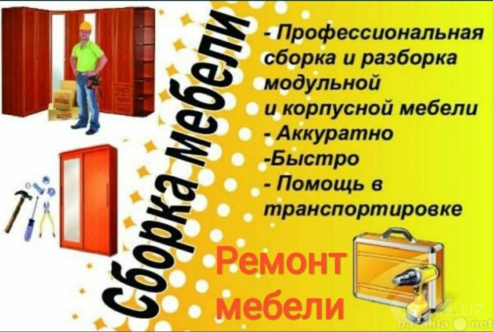 Мебелчи уста мебелларни ечамиз йиғамиз ўрнатамиз таъмирлаймиз