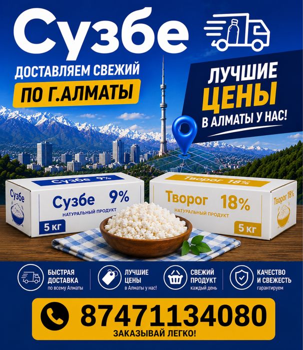 Творог 18% 9% Алматы