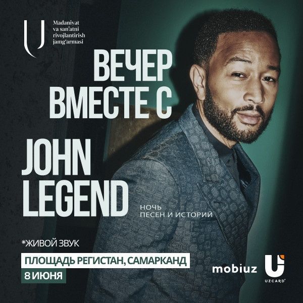 Билеты на концерт John Legend