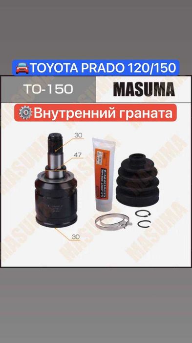 TOYOTA PRADO ШРУС наружный,внутренний (Граната)