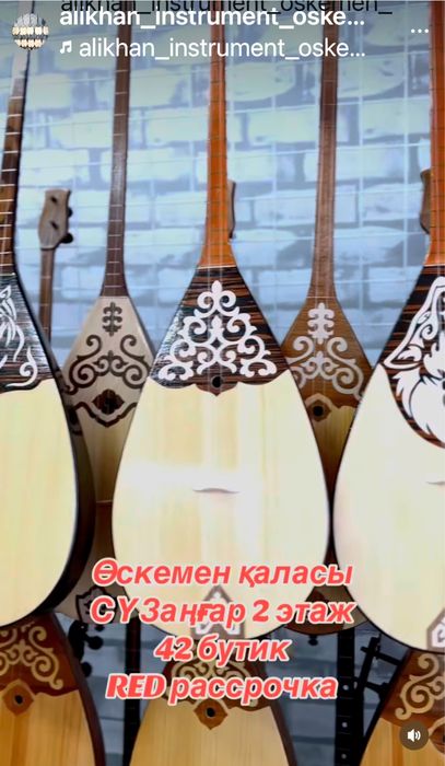 Домбыра жаңа сатылымда