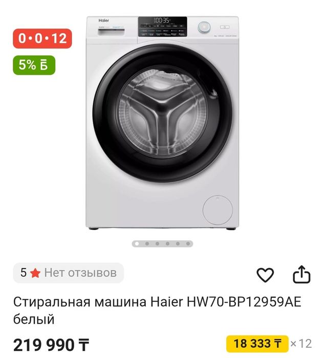 Стиральная Haier HW70-BP12959AE, 12 прог
