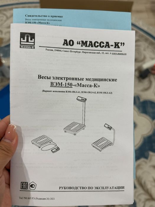 Продам весы медицинские