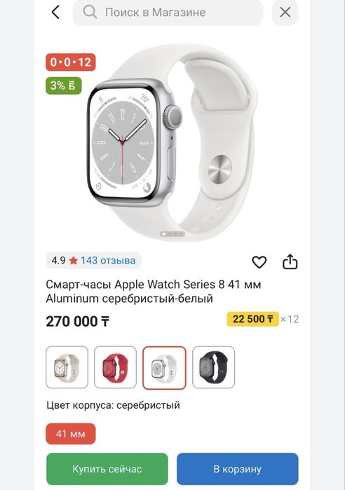 Продам Apple Watch 8