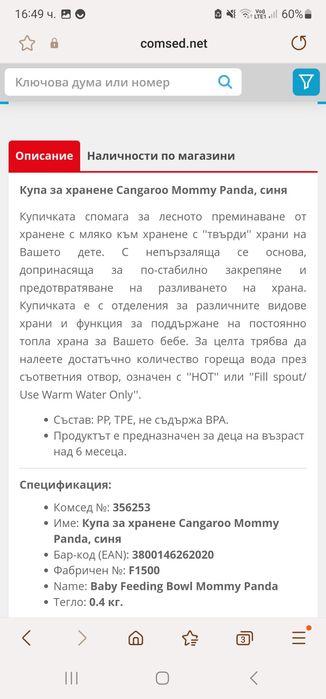 Детска кутия за храна Cangaroo