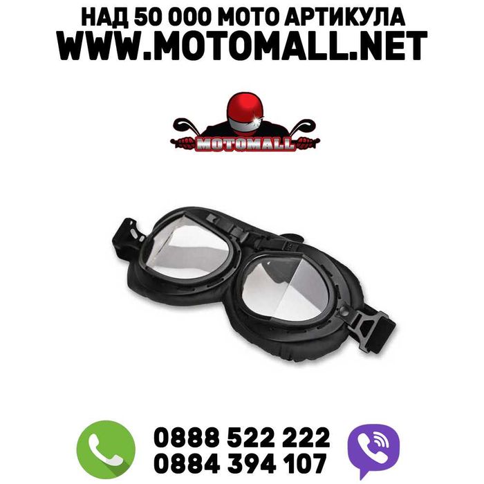 Мото чопър очила ретро мотор класически и стилни  рокер