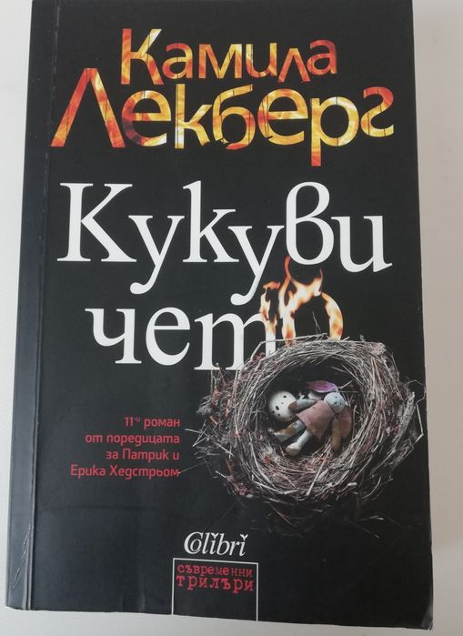 Криминални книги и трилъри
