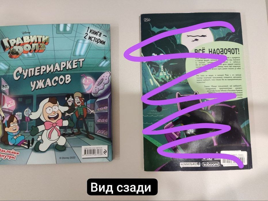 Книга гравити Фолз