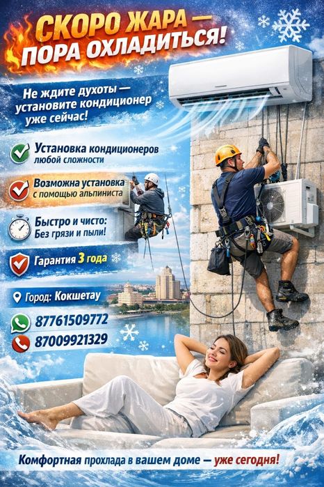 Установка кондиционеров