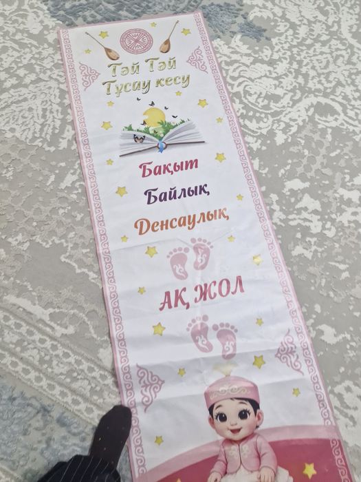 Тусау кесер плакат