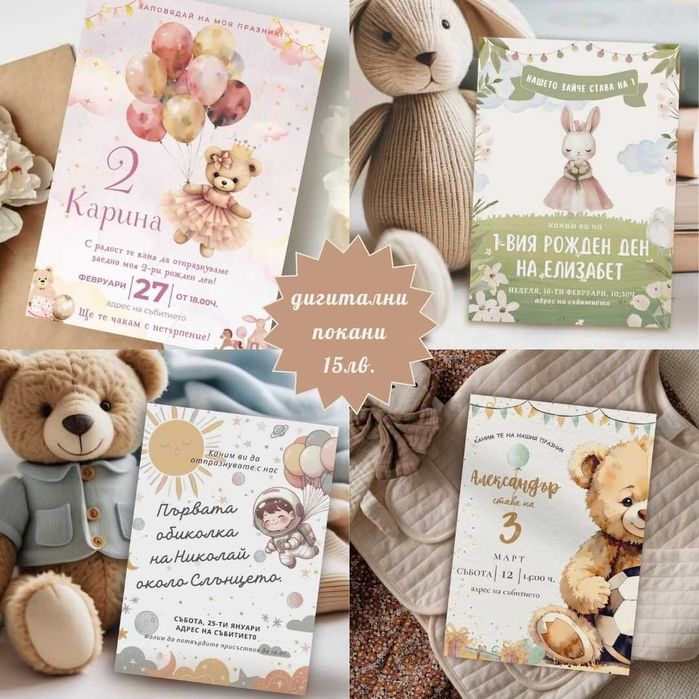 Дигитална покана за детски рожден ден със Зайче