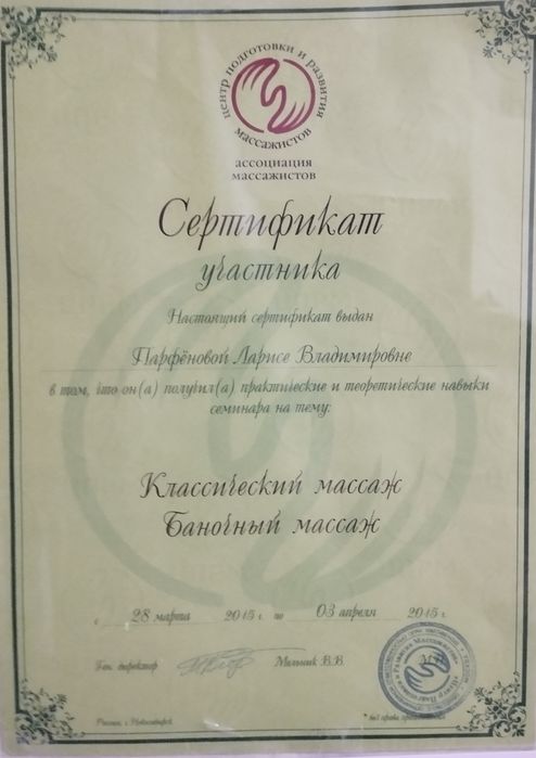 Массаж расслабляющий