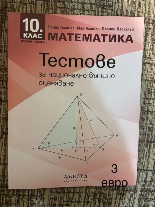 Сборници по математика