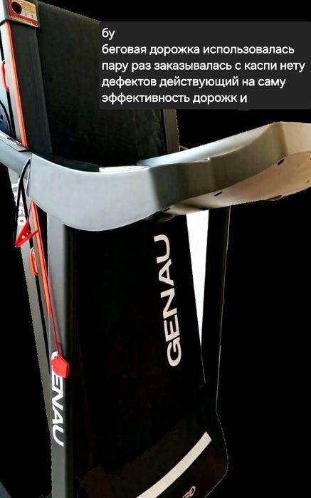 Беговая дорожка Genau