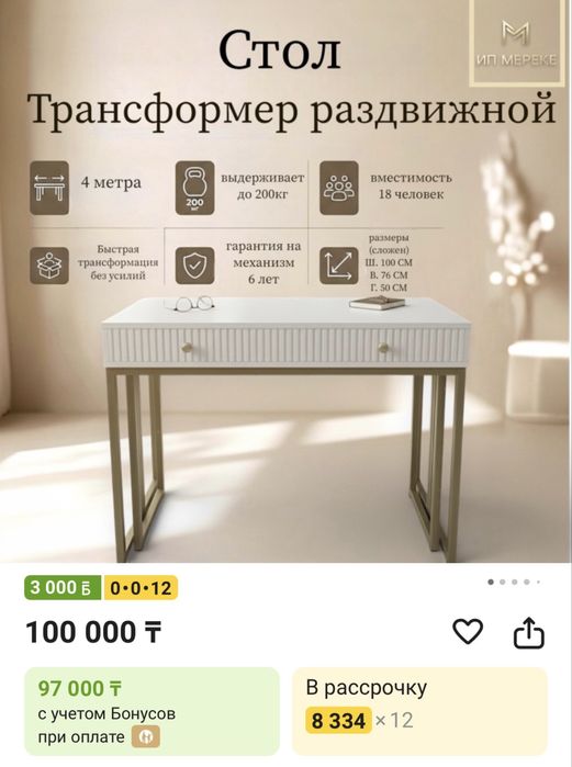 Стол новый 4 метра