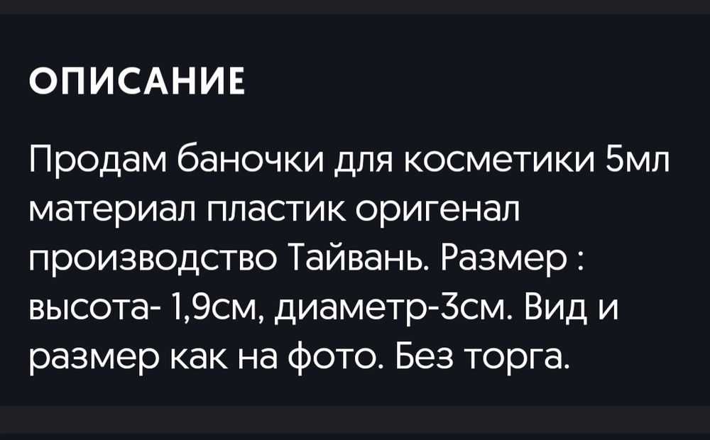 Продам  баночки  для косметики 5мл.