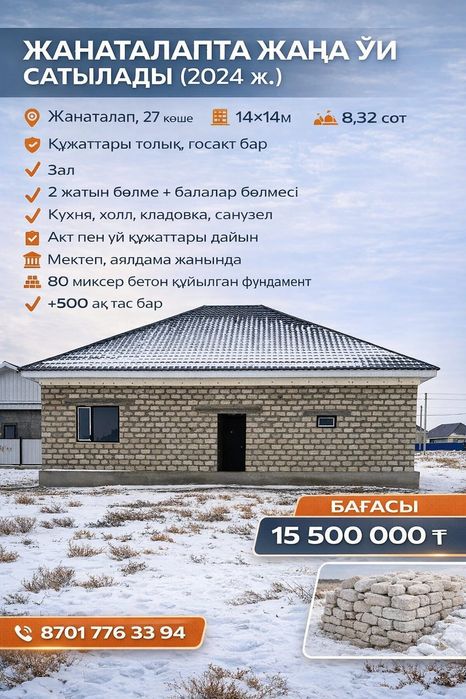 Частный дом новый