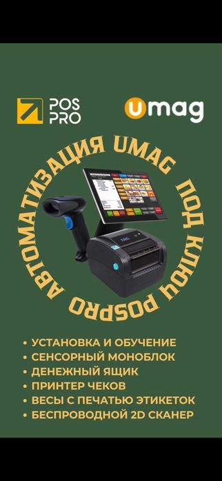 Автоматизация магазинов программа умаг umag