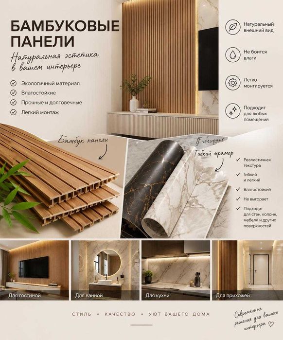 Стеновые бамбуковые панели, гибкий мрамор