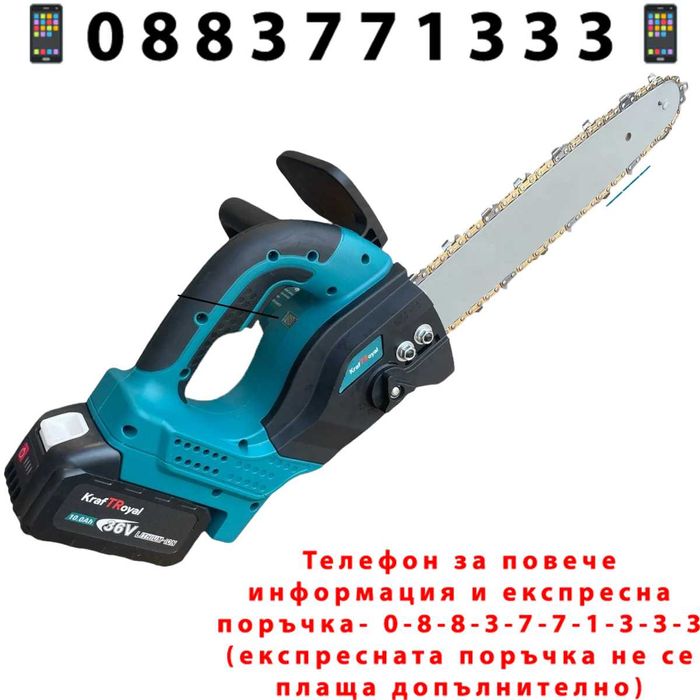 НЕМСКИ Акумулаторен Верижен Трион 36V 10AH KRAFTROYAL 30см + ЛЕД ФЕНЕР