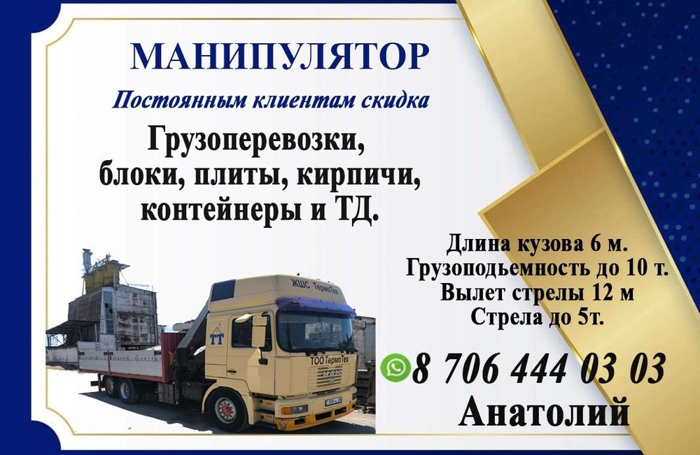 Услуги манипулятора